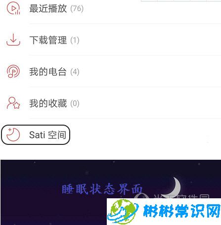 网易云音乐怎么设置睡眠模式_睡眠模式设置教学