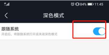 优酷视频深色模式跟随系统怎么关 深色模式跟随系统关闭步骤
