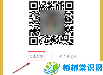 微信APP收款金额怎么设置 收款金额设置方法