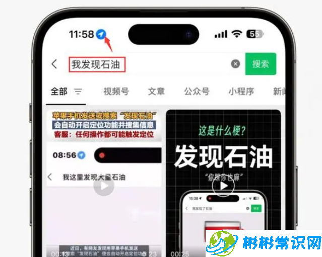 iPhone 输入“发现石油”触发定位？隐私还能保证吗？