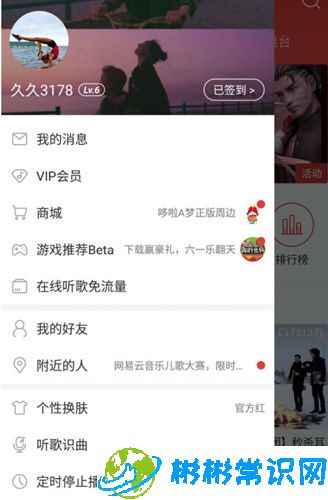 网易云音乐APP怎么看等级