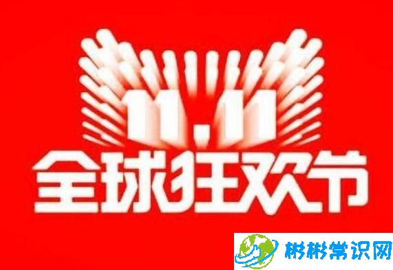 2020淘宝11活动有哪些 11预售玩法攻略