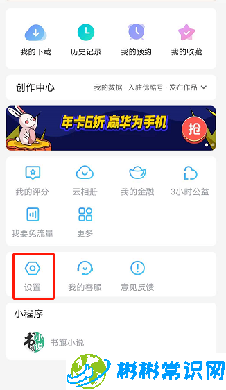 优酷视频允许非WiFi下载在哪开启