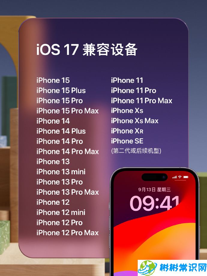 ios,爱思助手,苹果助手,iphone,ios 17,ios16,ios 16,ios17