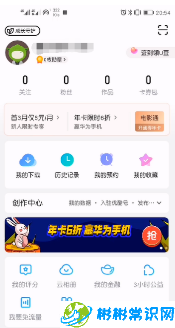 优酷视频会员卡怎么激活 会员卡激活教程