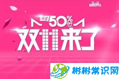 2020淘宝双十一免单活动什么时候开始 免单活动玩法攻略