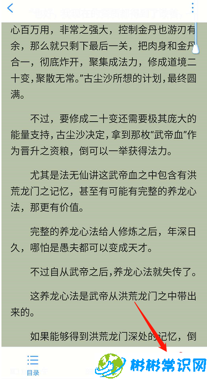 qq阅读怎么修改背景颜色