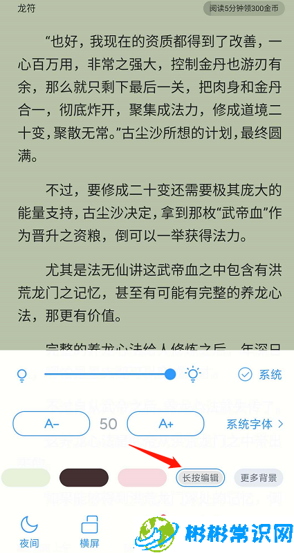 qq阅读怎么修改背景颜色