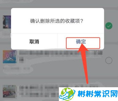 微信收藏太多怎么快速删除 批量删除收藏内容
