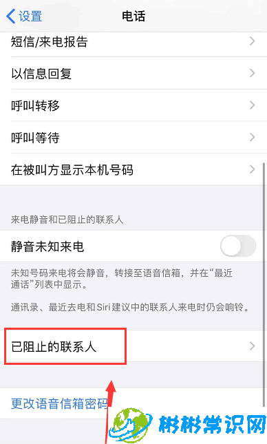 iphone12黑名单来电能看到吗 怎么查看黑名单来电