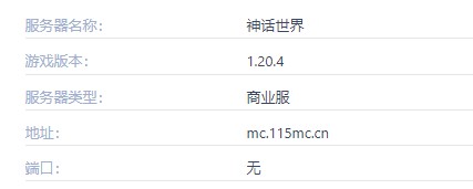 MC神话世界服务器IP地址_我的世界神话世界服务器一览2024
