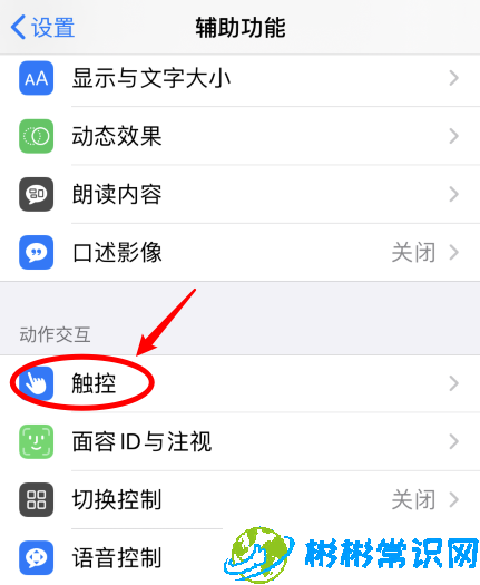 iPhone12怎么双击截屏 双击截屏设置教程