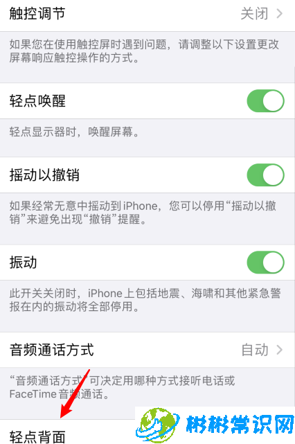 iPhone12怎么双击截屏 双击截屏设置教程