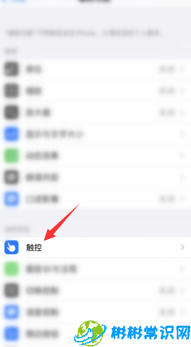 iphone触控功能怎么用 触控功能设置方案