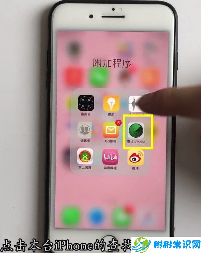 苹果手机丢失找回的方法教程