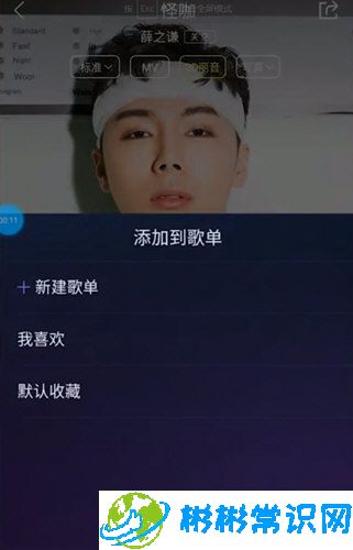 酷狗音乐怎么收藏歌曲 