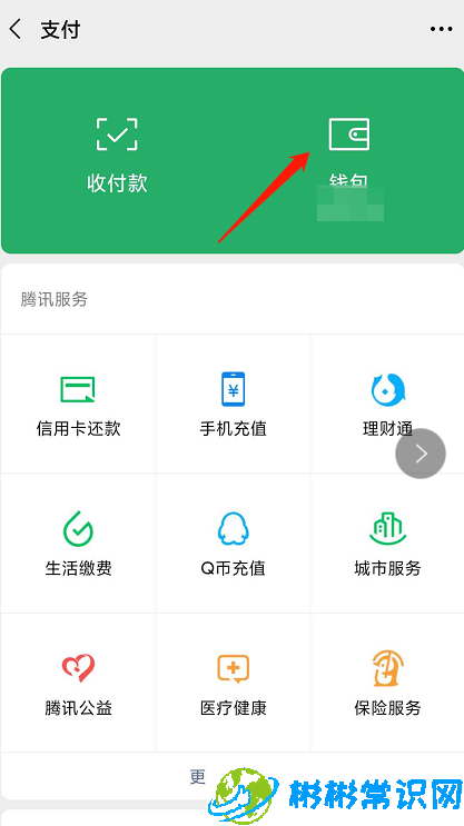 微信年度账单怎么查 年度账单查询生成方法