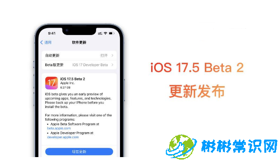 iPhone 15要不要升级iOS 17.5 beta2？iOS 17.5 beta2测评结果