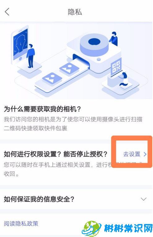 菜鸟裹裹访问相机权限怎么设置