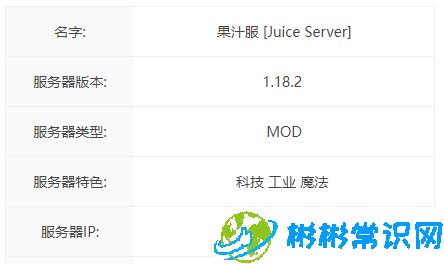 MC Juice Server服务器IP地址_我的世界Juice Server服务器一览2024