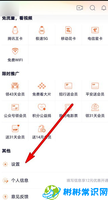 腾讯视频私信黑名单怎么看