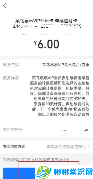 菜鸟裹裹vip会员在哪里 会员怎么开通