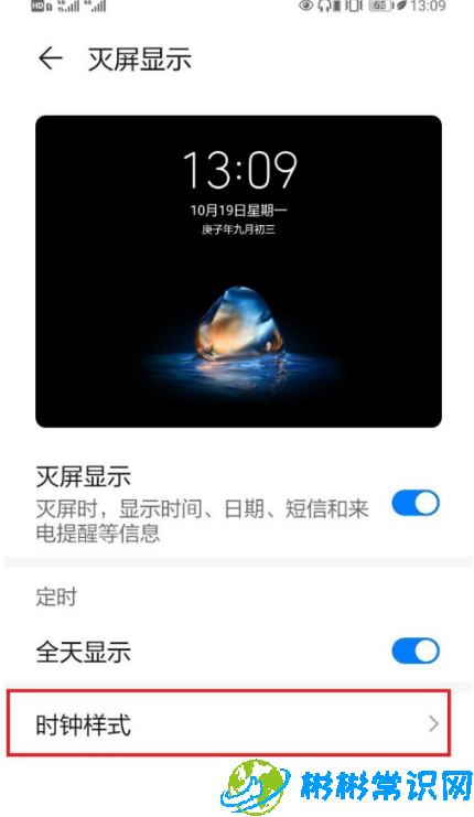 华为灭屏时钟样式在哪里设置