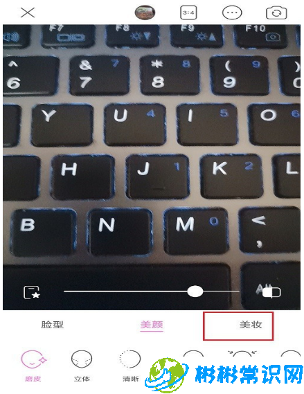 美颜相机美妆效果怎么设置