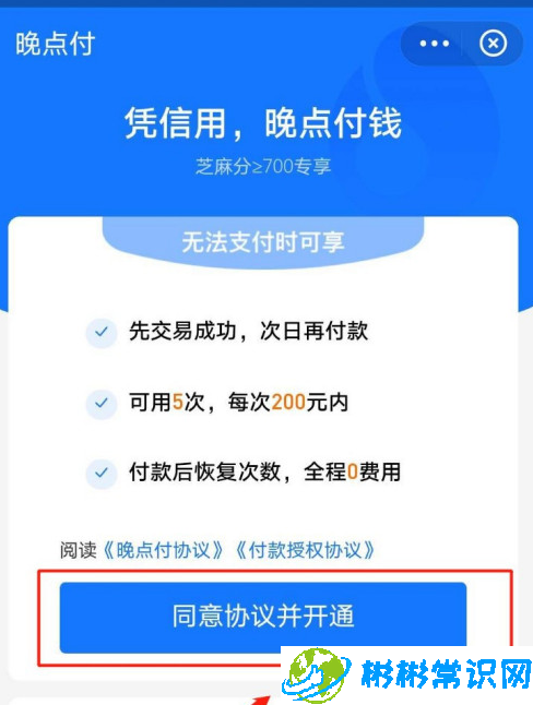 支付宝晚点付怎么关闭_晚点付关闭教程