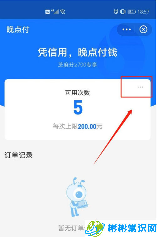 支付宝晚点付怎么关闭 晚点付关闭教程