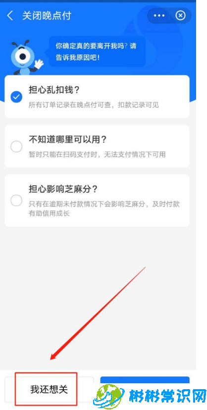 支付宝晚点付怎么关闭 晚点付关闭教程