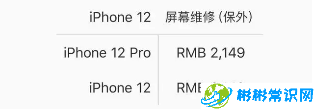 iphone12屏幕维修要多少钱_屏幕维修价格公布