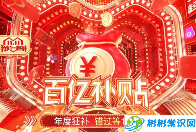 2020拼多多双十一有什么优惠_拼多多双十一优惠汇总