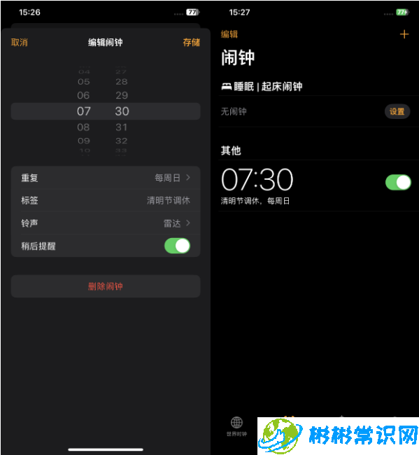 调休时iPhone闹钟不响怎么办？