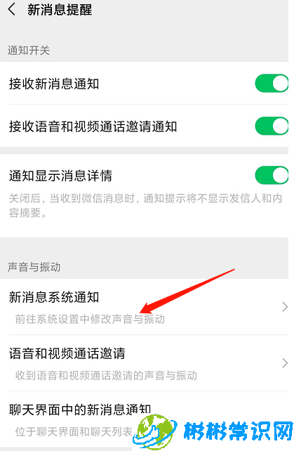 微信消息提示音怎么改 修改消息提示音