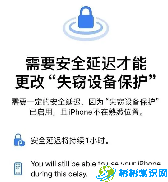 iOS 17.5开启iPhone失窃设备保护的方法步骤