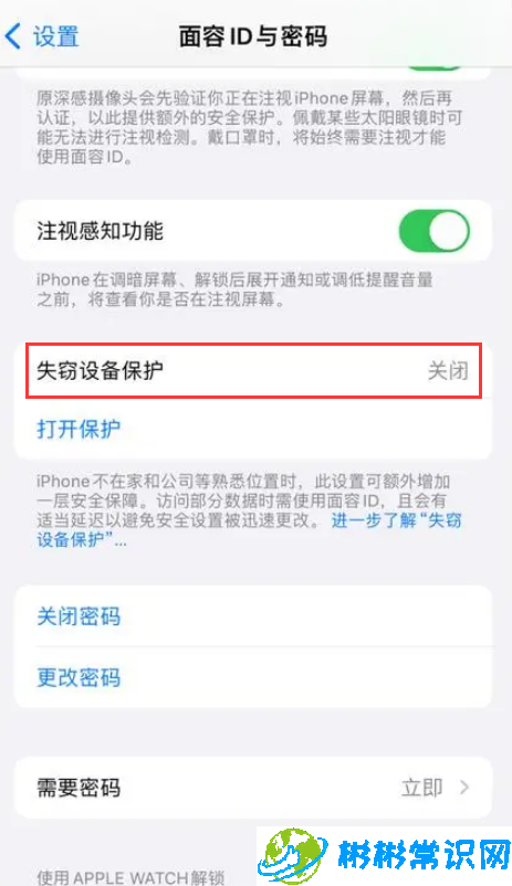 失窃设备保护,ios 17.5,iphone,ios 17