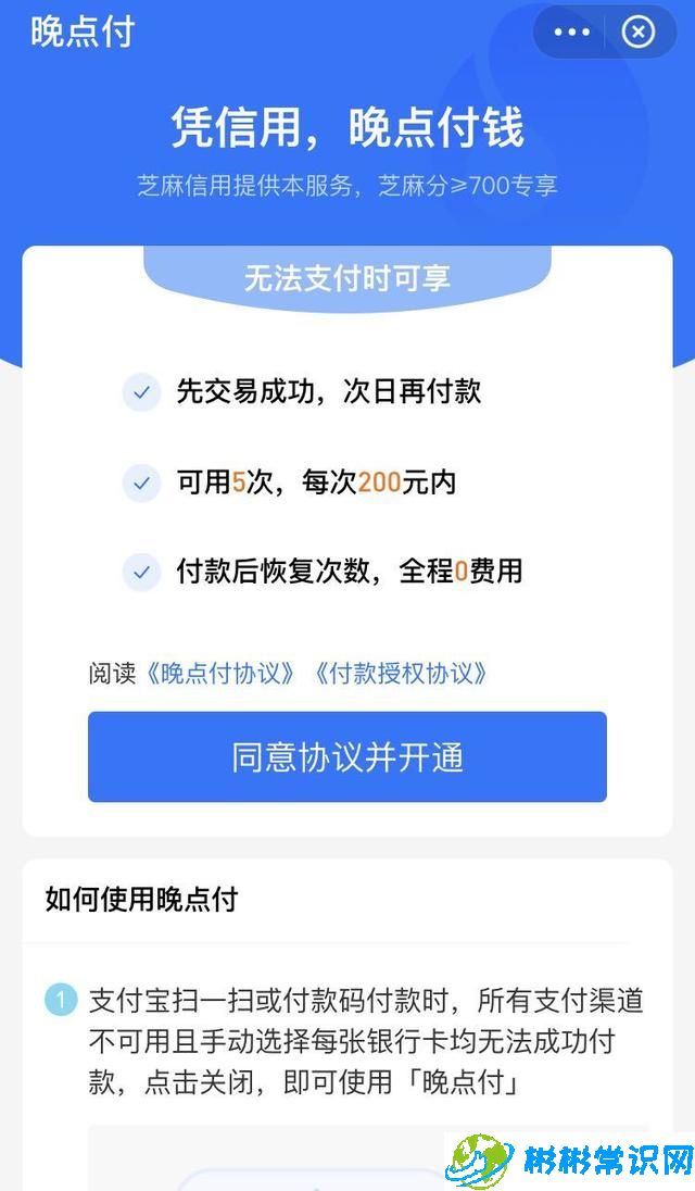 支付宝晚点付怎么开通 晚点付开启教程