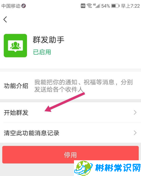微信怎么进行群发消息 群发助手设置