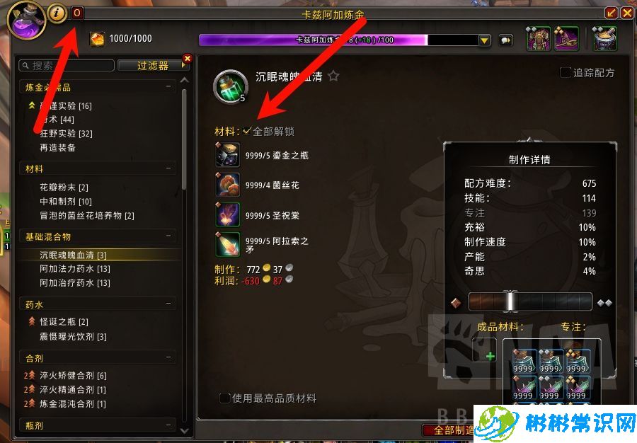 wow专业材料星级选择WA分享_魔兽世界专业材料星级选择WA怎么设置