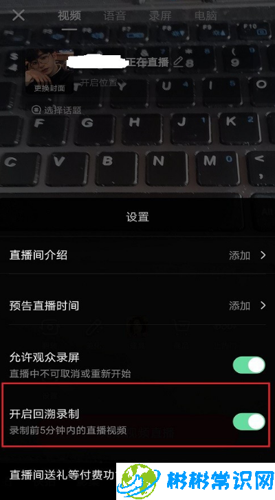 抖音直播回溯录制功能设置教程