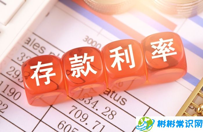 20万存三年利息少1500元：存款利息要缩水了？