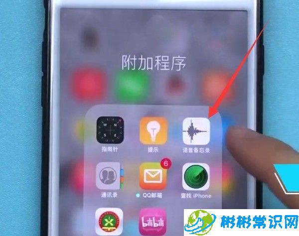 iphone7plus中进行录音的方法介绍