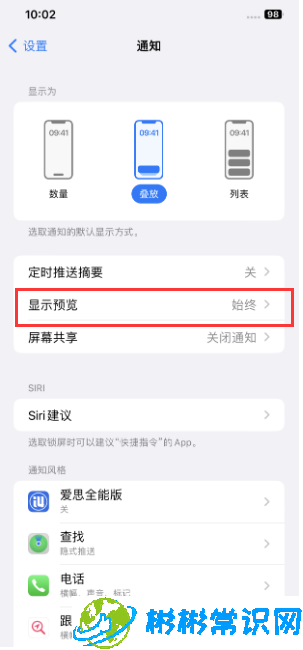 iPhone手机收不到通知，通知延迟怎么办？