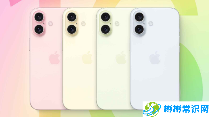 iPhone 16 全系可能会有哪些配色？