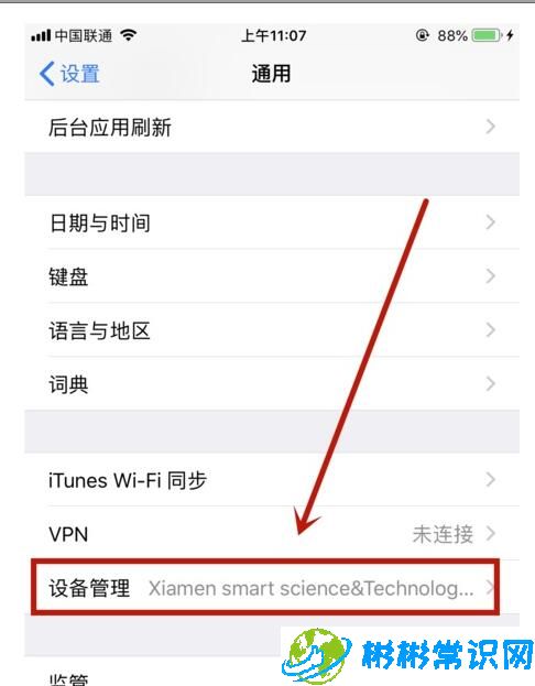 iphonexr中设备管理信任的详细步骤