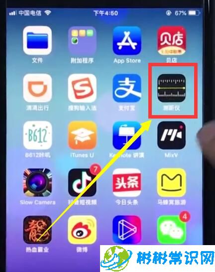 ios12中使用水平仪的操作步骤