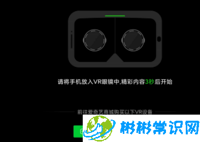 爱奇艺vr功能怎么用 vr功能开启教程