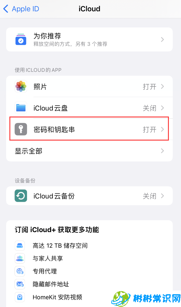 iOS 17：支持使用通行密钥登录 Apple ID