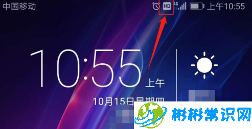 华为hd图标怎么取消_hd图标关闭教程